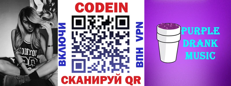 Кодеиновый сироп Lean Purple Drank  Мурино 