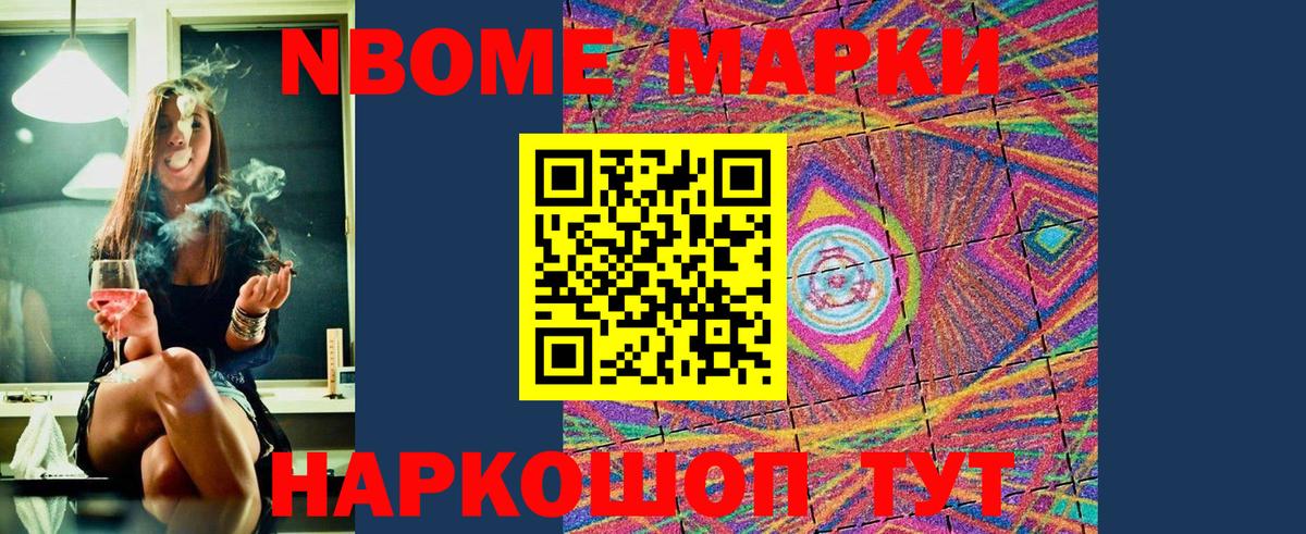 Марки 25I-NBOMe 1500мкг Мурино