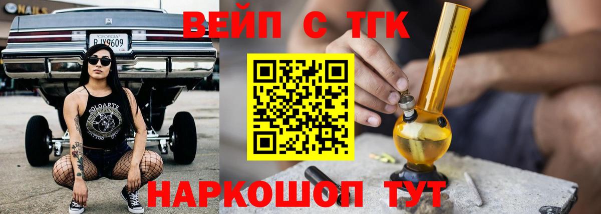ТГК вейп с тгк Мурино